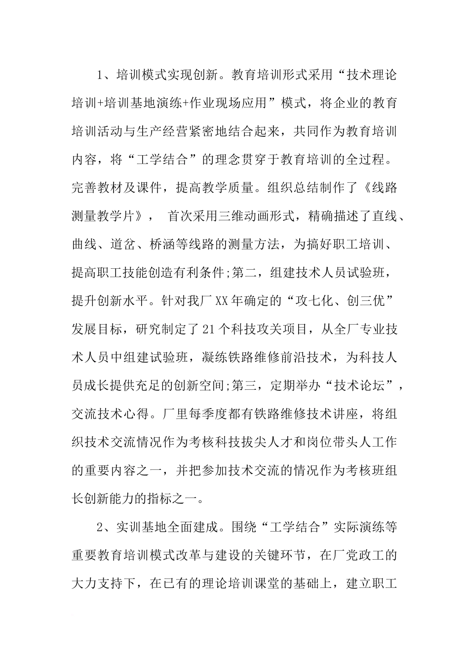 公司教育培训工作总结_第2页