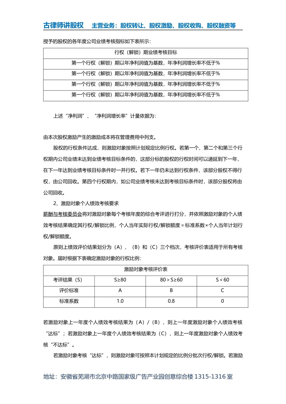 公司股权激励方案考核管理办法_第2页