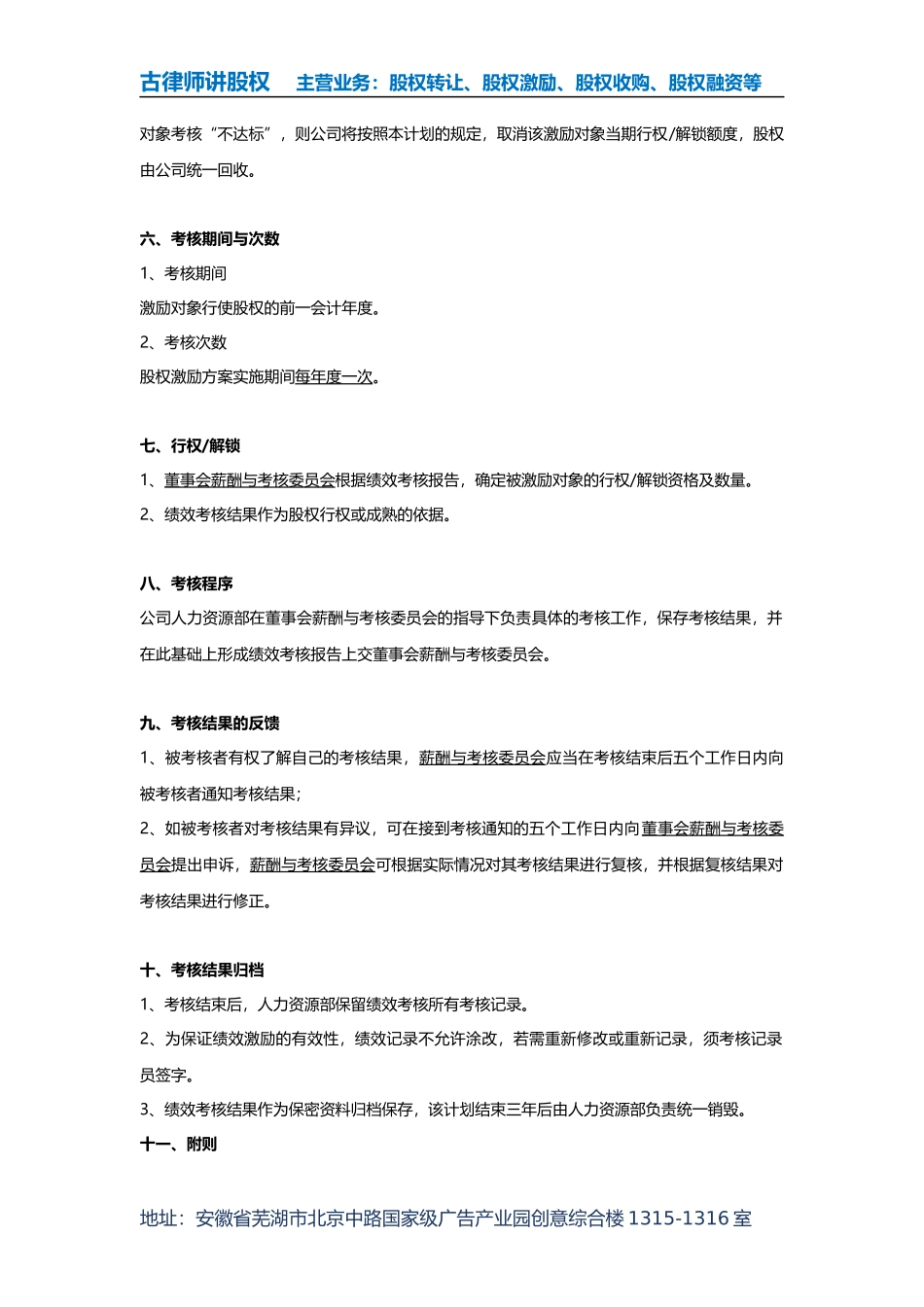 公司股权激励方案考核管理办法_第3页