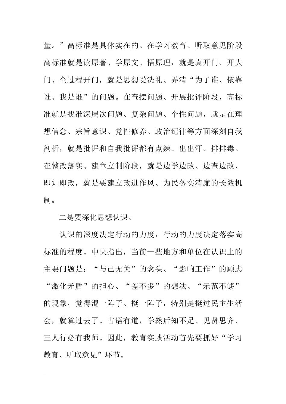 公司教育实践活动阶段性总结推进会讲话稿_第2页