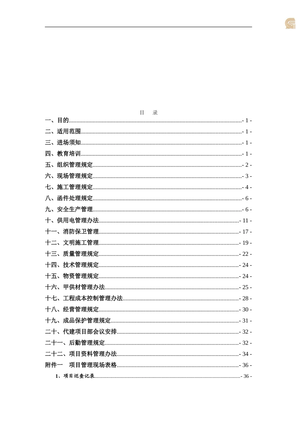 公司代建项目现场管理办法_第2页