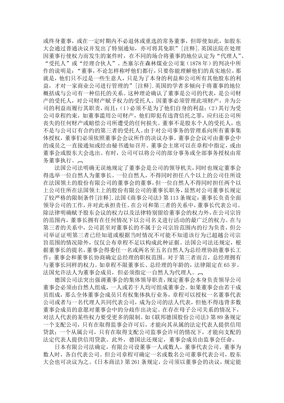 公司代理制度论略_第2页