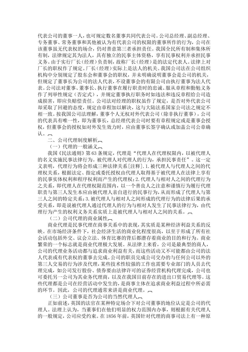 公司代理制度论略_第3页