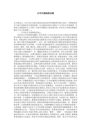 公司代理制度论略