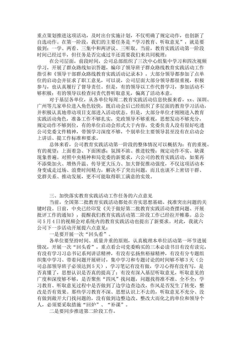 公司教育实践活动阶段性总结推进会讲话稿-领导讲话模板_第2页