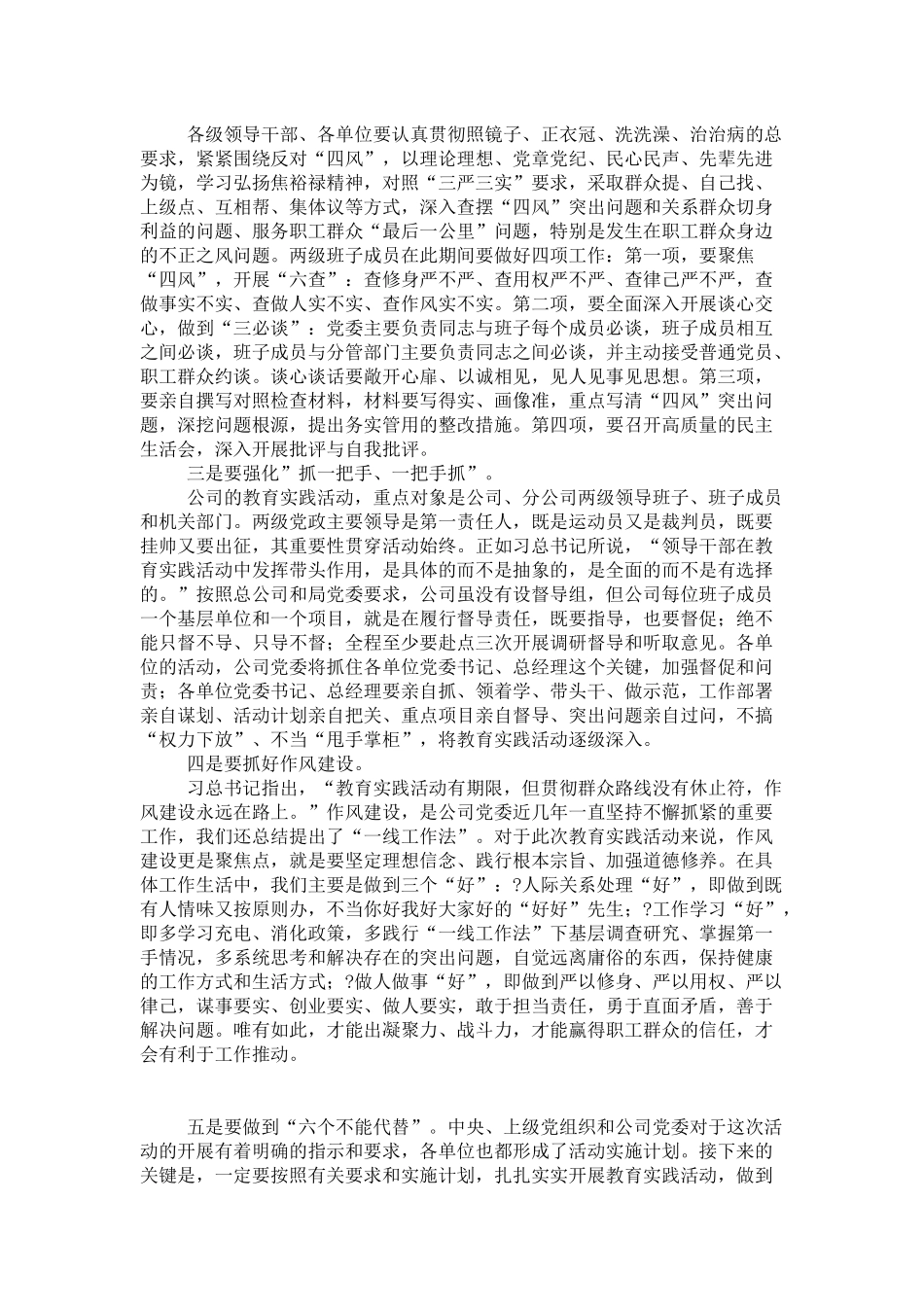 公司教育实践活动阶段性总结推进会讲话稿-领导讲话模板_第3页