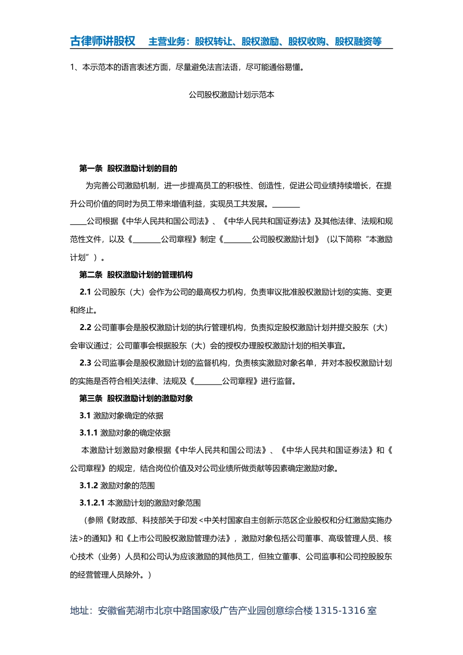 公司股权激励计划示范本_第2页