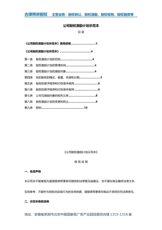公司股权激励计划示范本