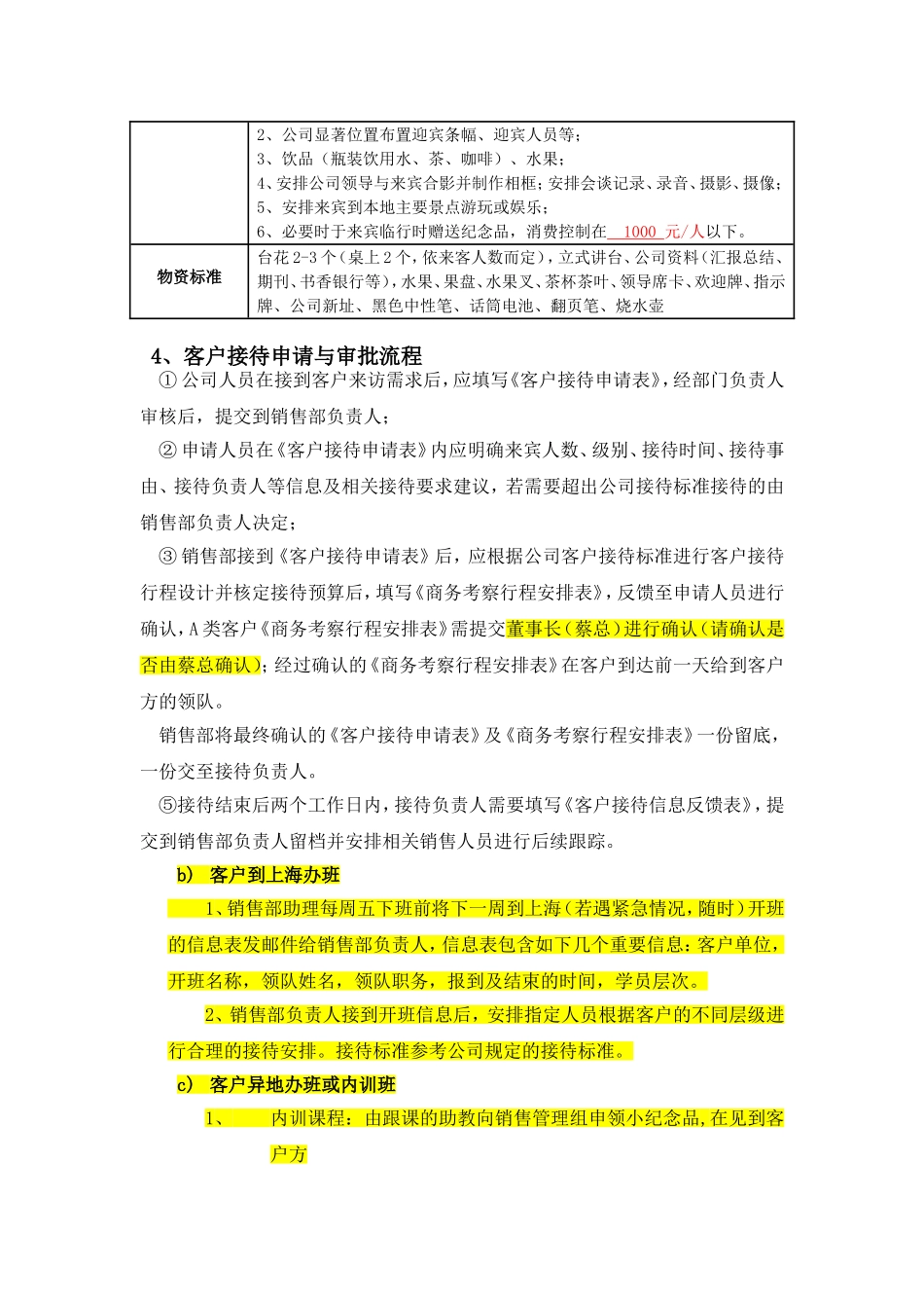 公司接待标准及流程_第3页