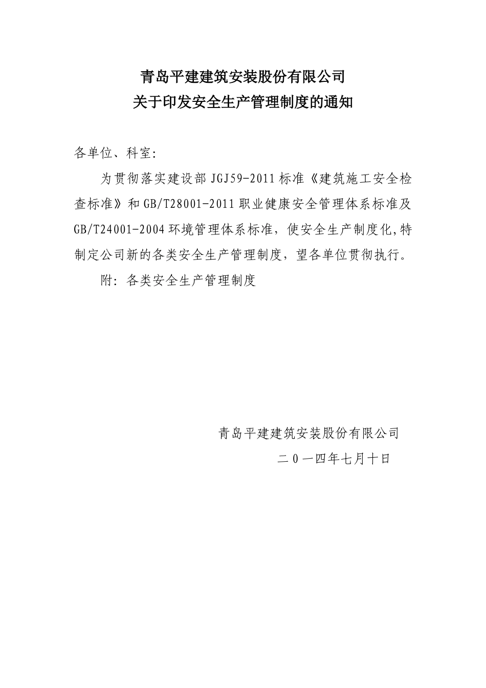 公司安全生产28个制度文件_第1页