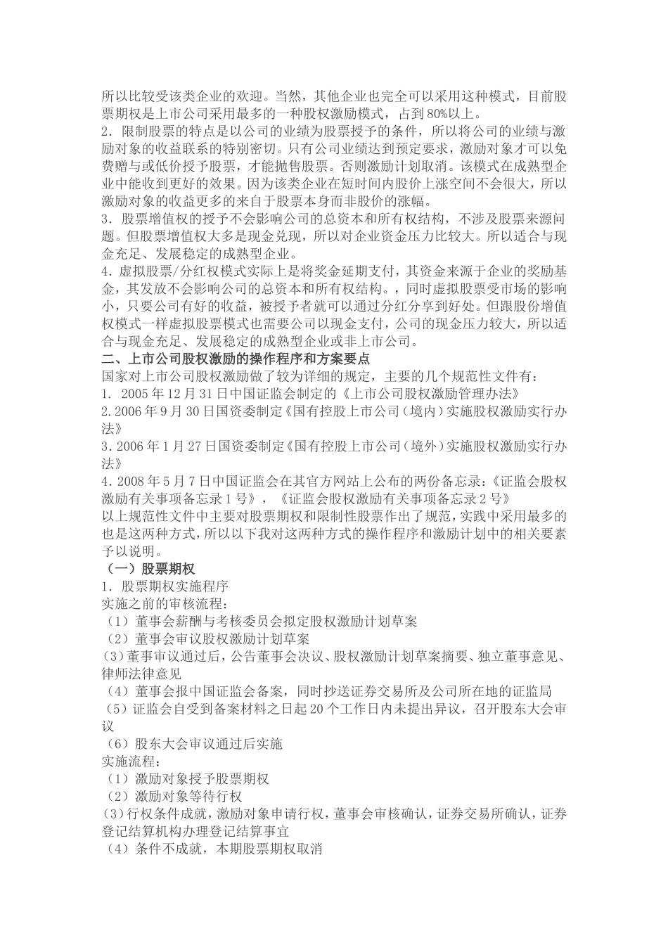 公司股权激励模式及操作要点解析_第2页