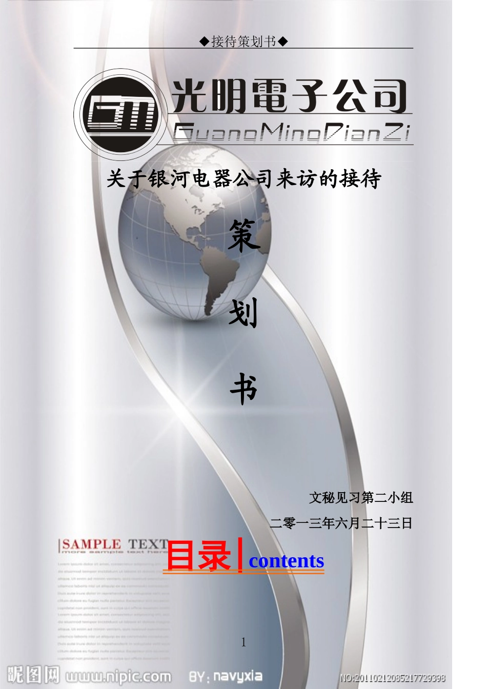 公司接待策划方案要点_第1页