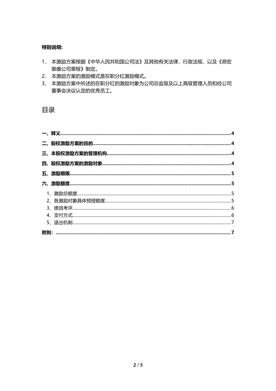 公司股权激励制度_第2页