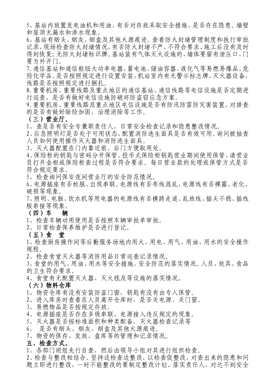 公司安全生产大检查实施方案_第2页