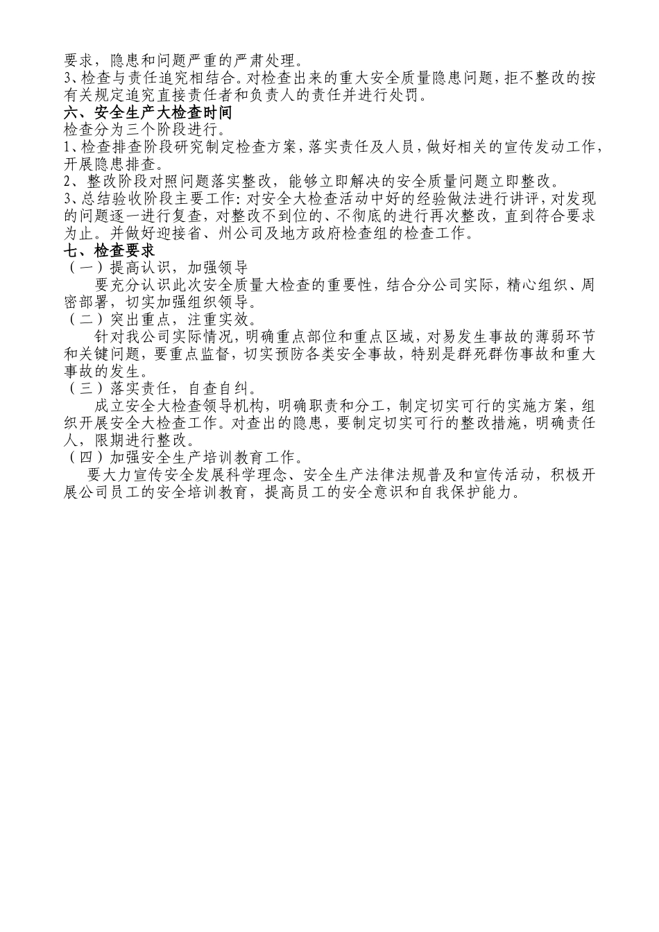 公司安全生产大检查实施方案_第3页