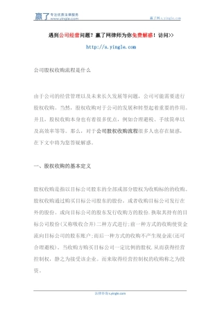 公司股权收购流程是什么