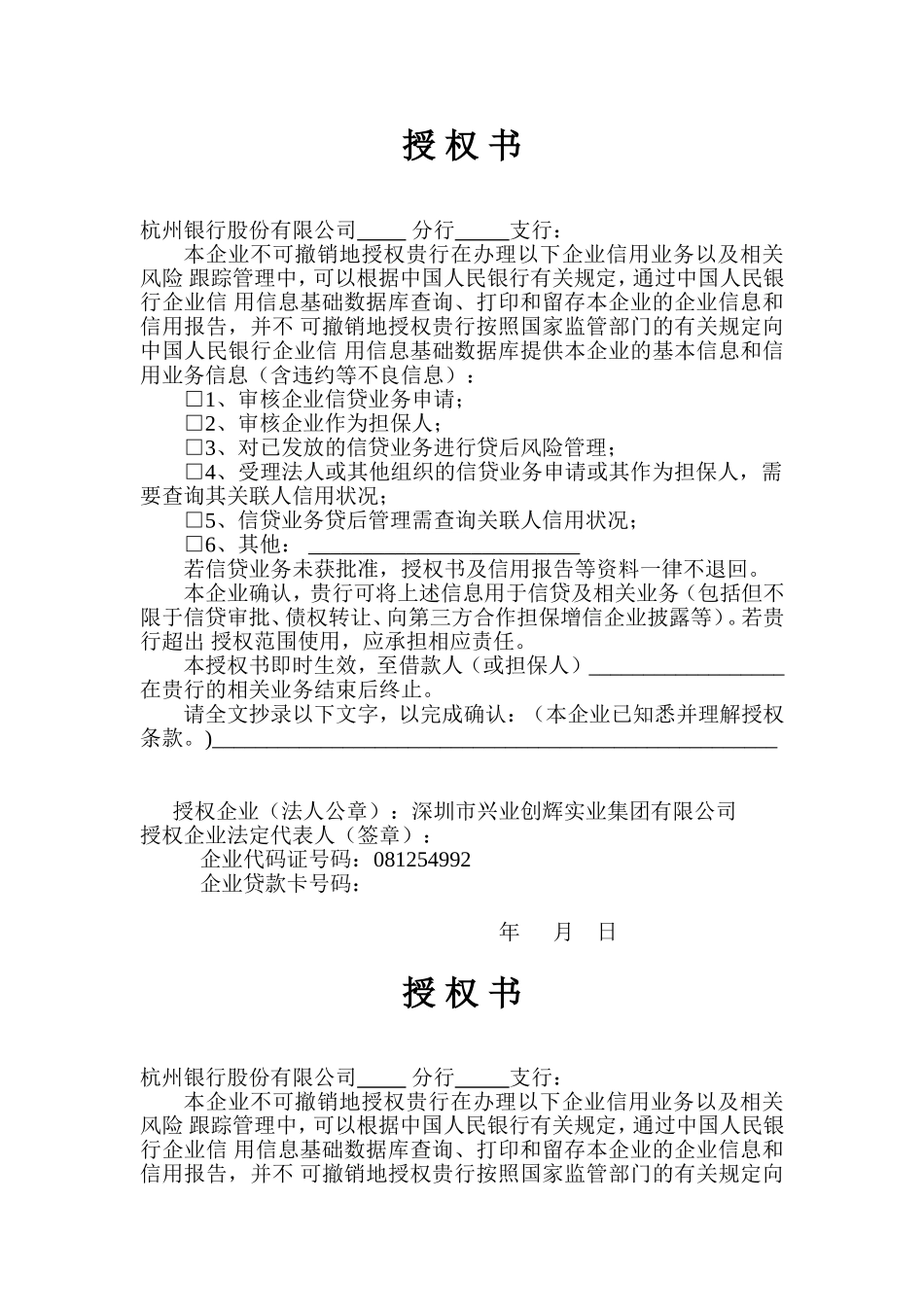 公司贷款卡查询授权书_第1页