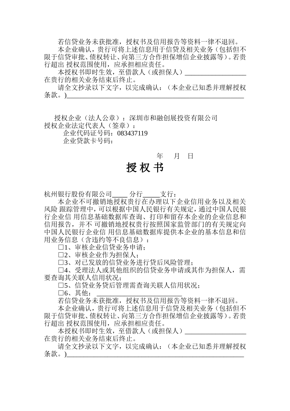 公司贷款卡查询授权书_第3页