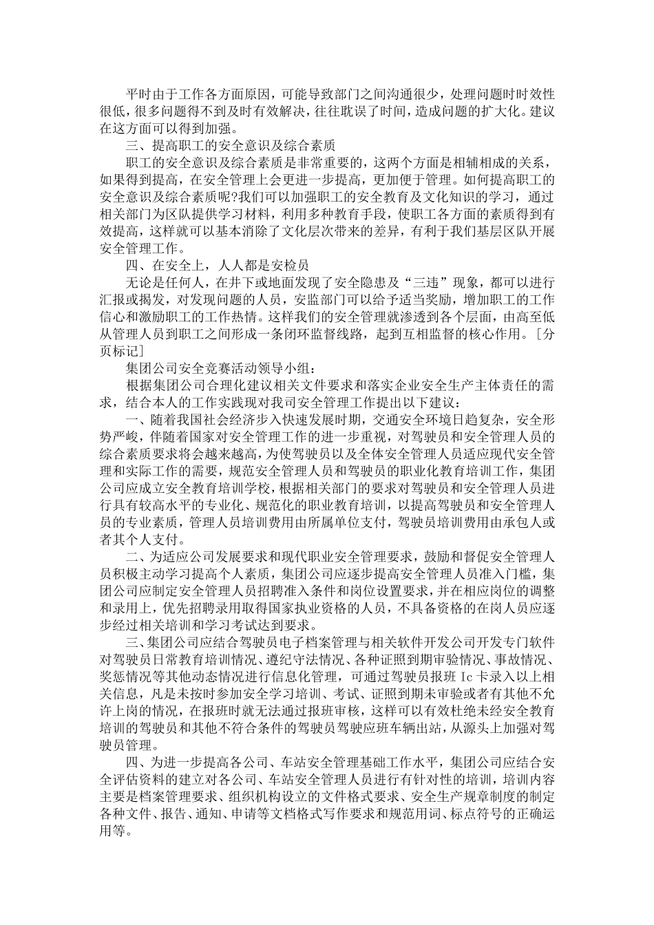 公司安全生产的合理化建议书_第2页
