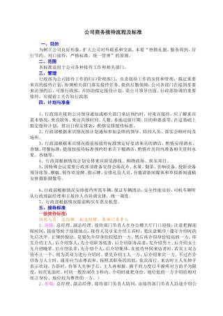 公司接待流程及标准(图示)