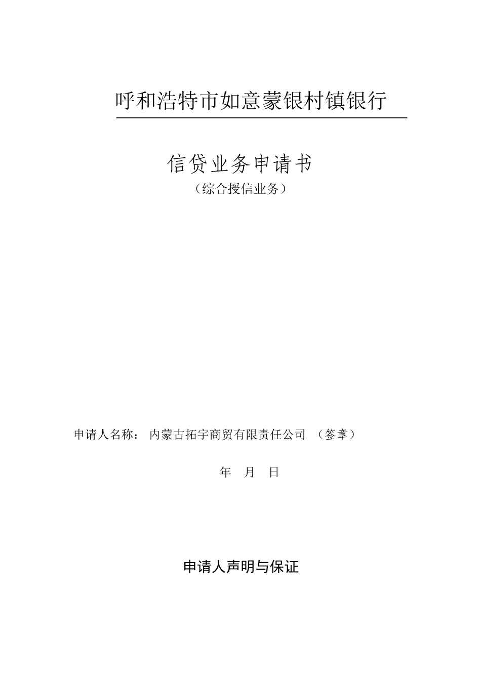 公司贷款申请书_第1页