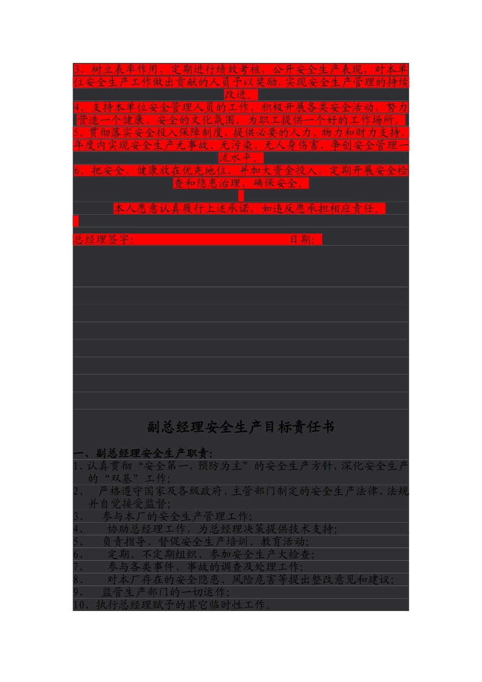 公司安全生产方针与目标_第3页