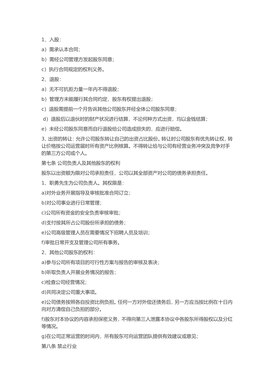 公司股权投资合作协议书_第2页