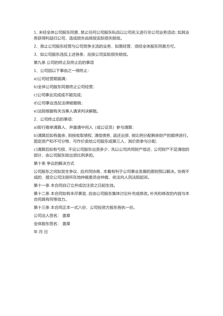 公司股权投资合作协议书_第3页