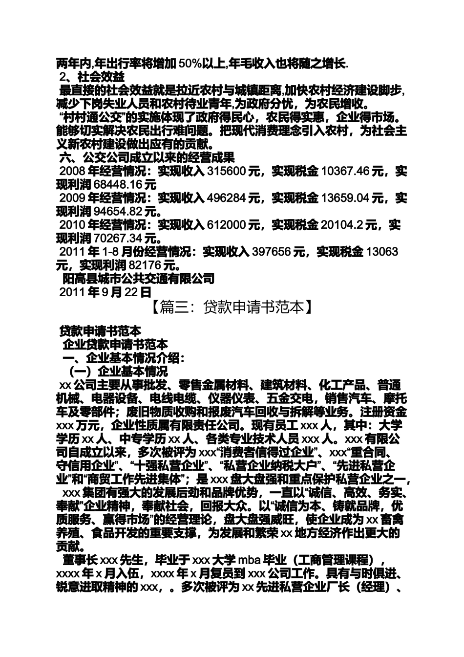 公司贷款申请书模板_第3页