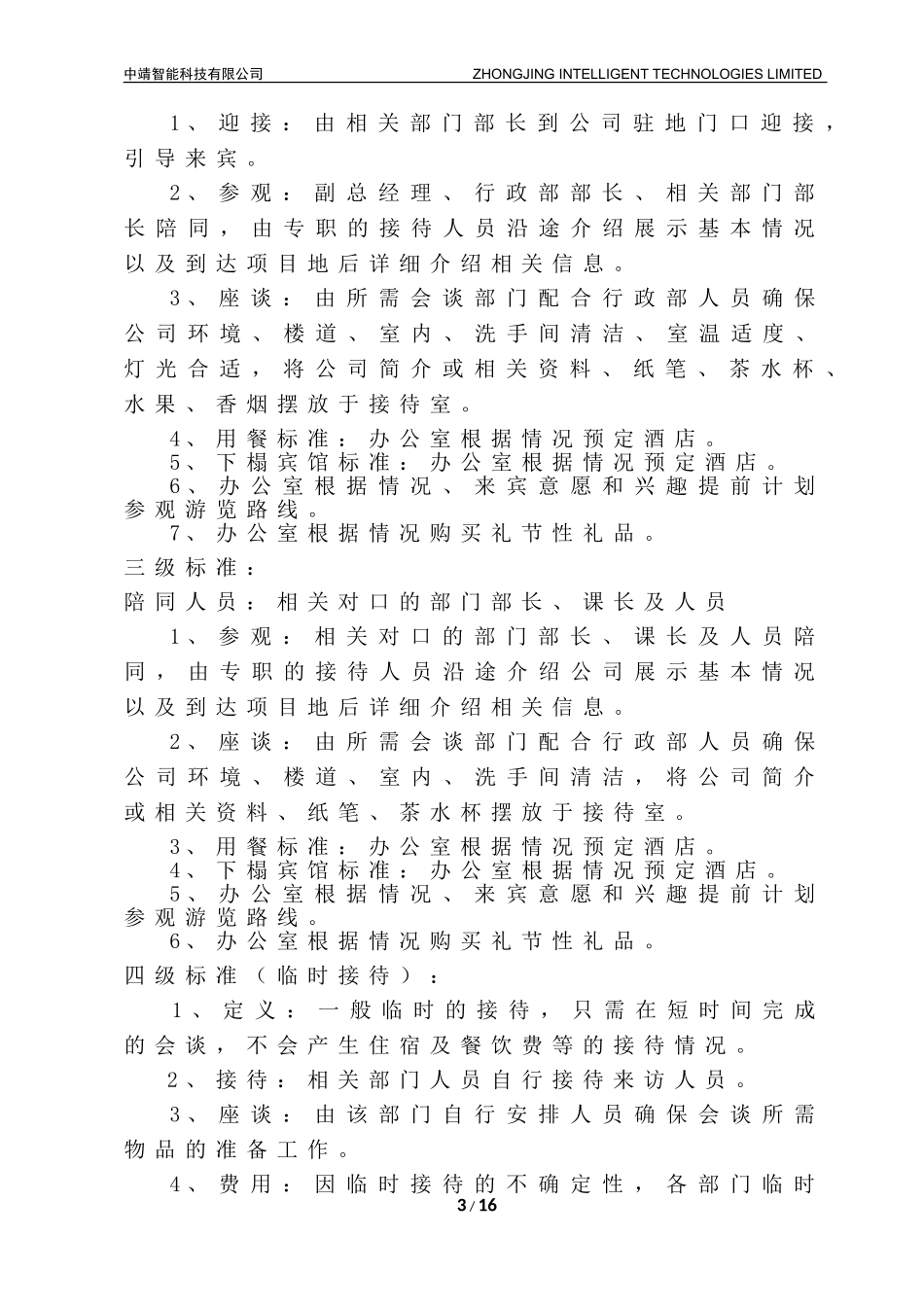 公司接待流程及标准_第3页