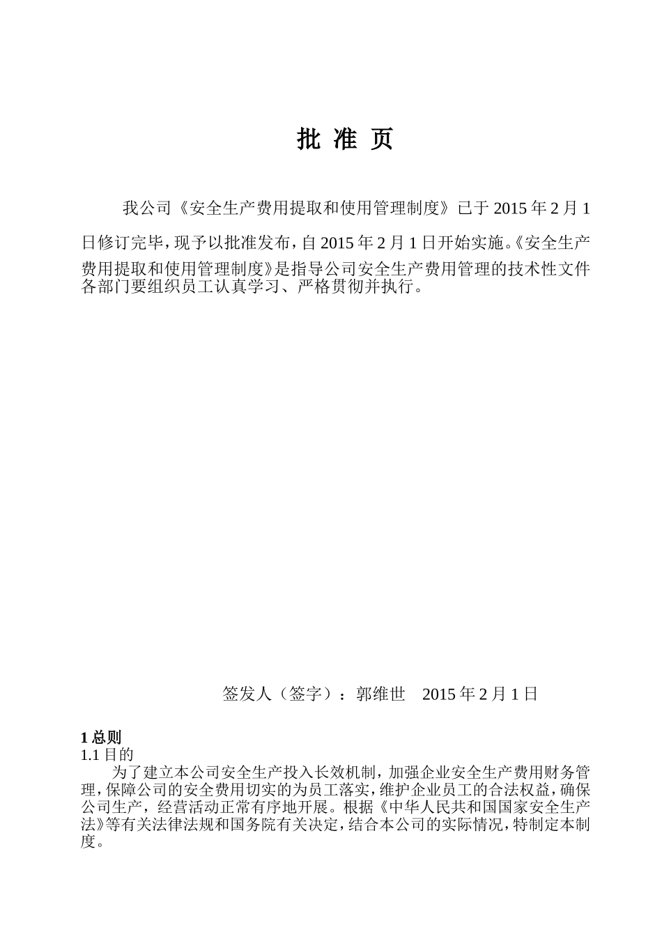 公司安全生产费用提取和使用管理制度_第2页