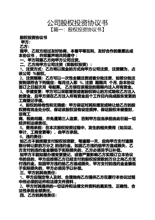 公司股权投资协议书