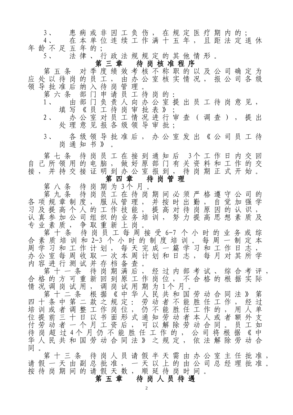 公司待岗管理办法_第2页