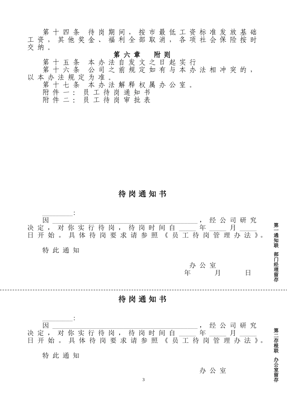 公司待岗管理办法_第3页
