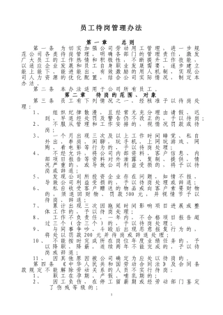 公司待岗管理办法