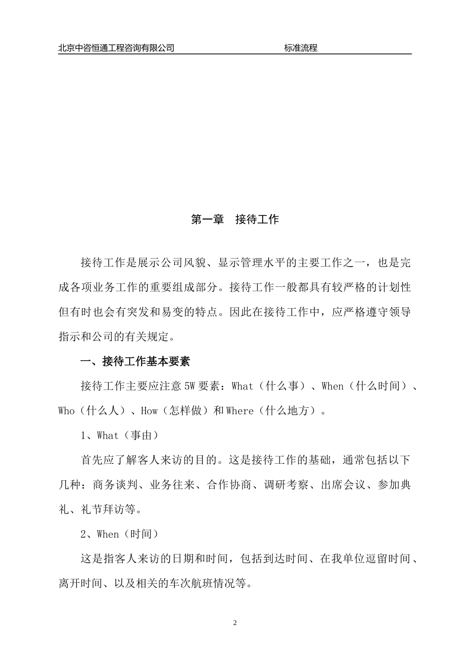 公司接待手册_第3页
