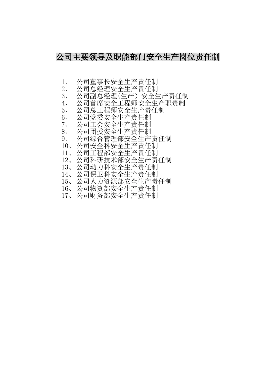 公司安全生产岗位责任制_第2页