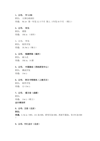 公司待遇汇总