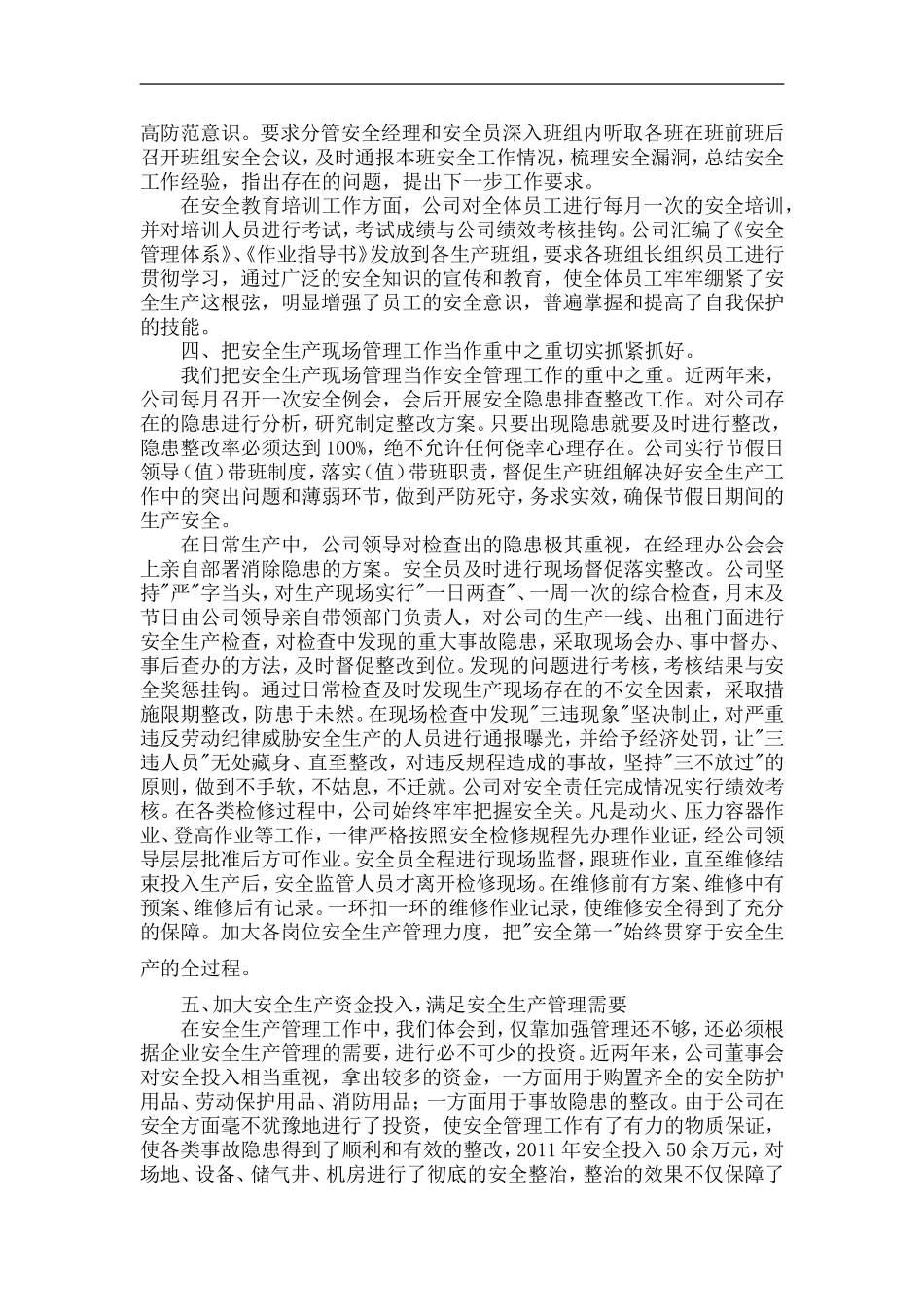 公司安全生产工作汇报材料(同名18259)_第2页