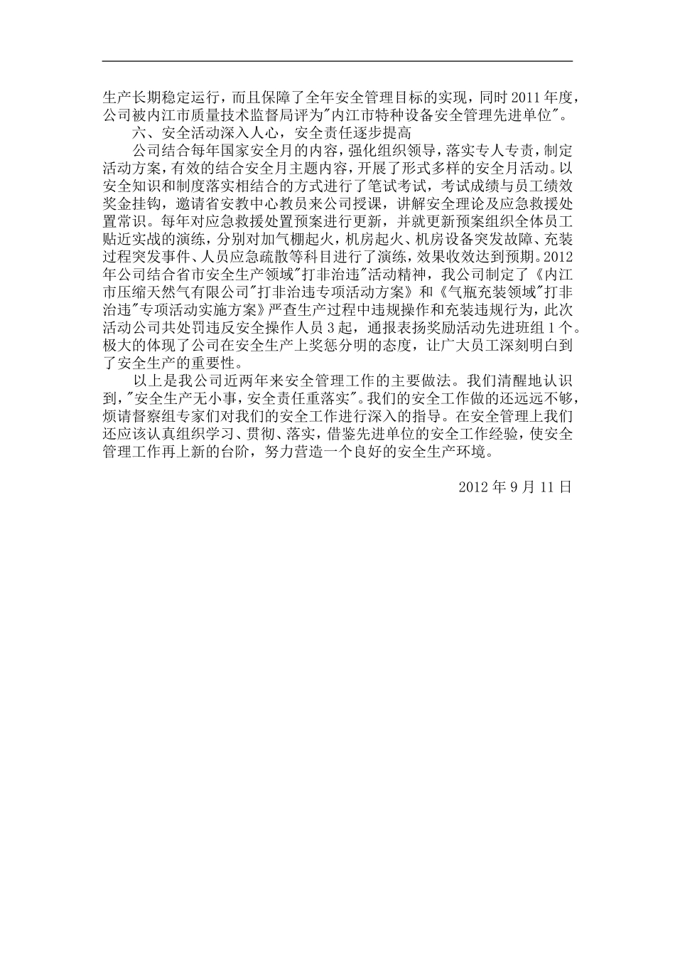 公司安全生产工作汇报材料(同名18259)_第3页