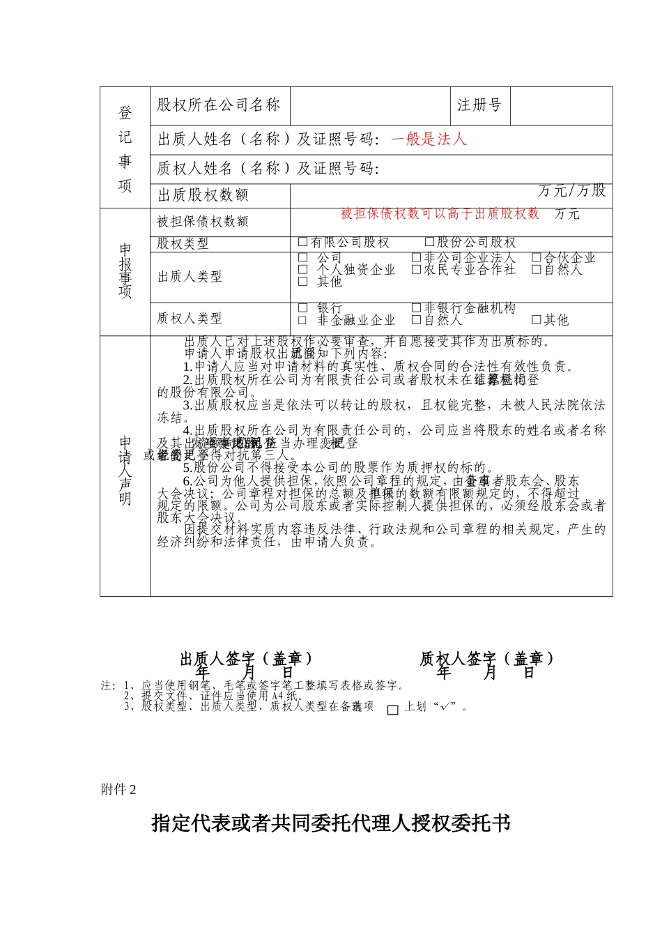 公司股权质押所需材料表格清单及办事流程(完整版)_第3页