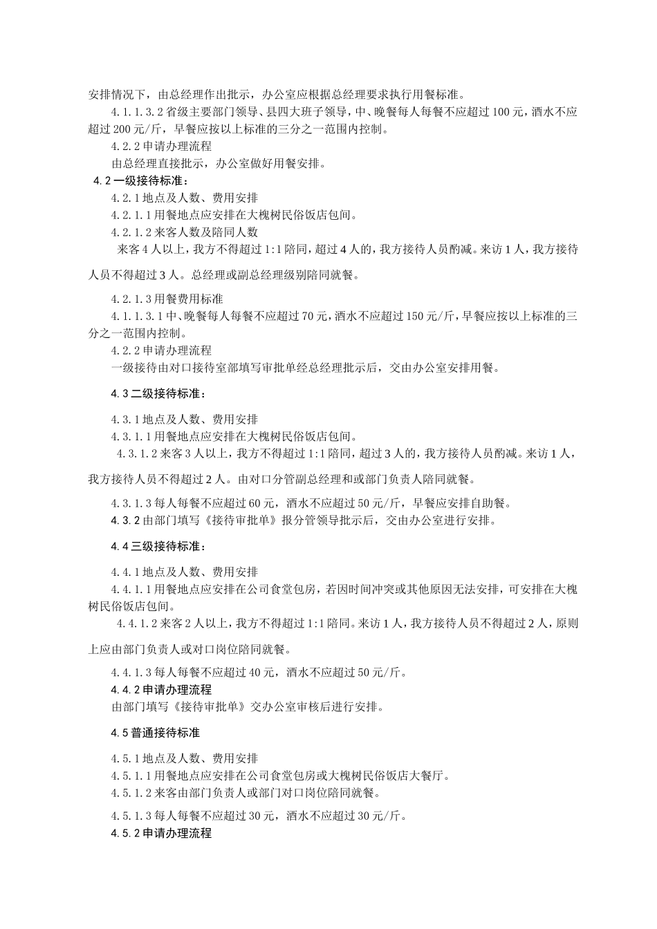 公司接待用餐标准_第2页