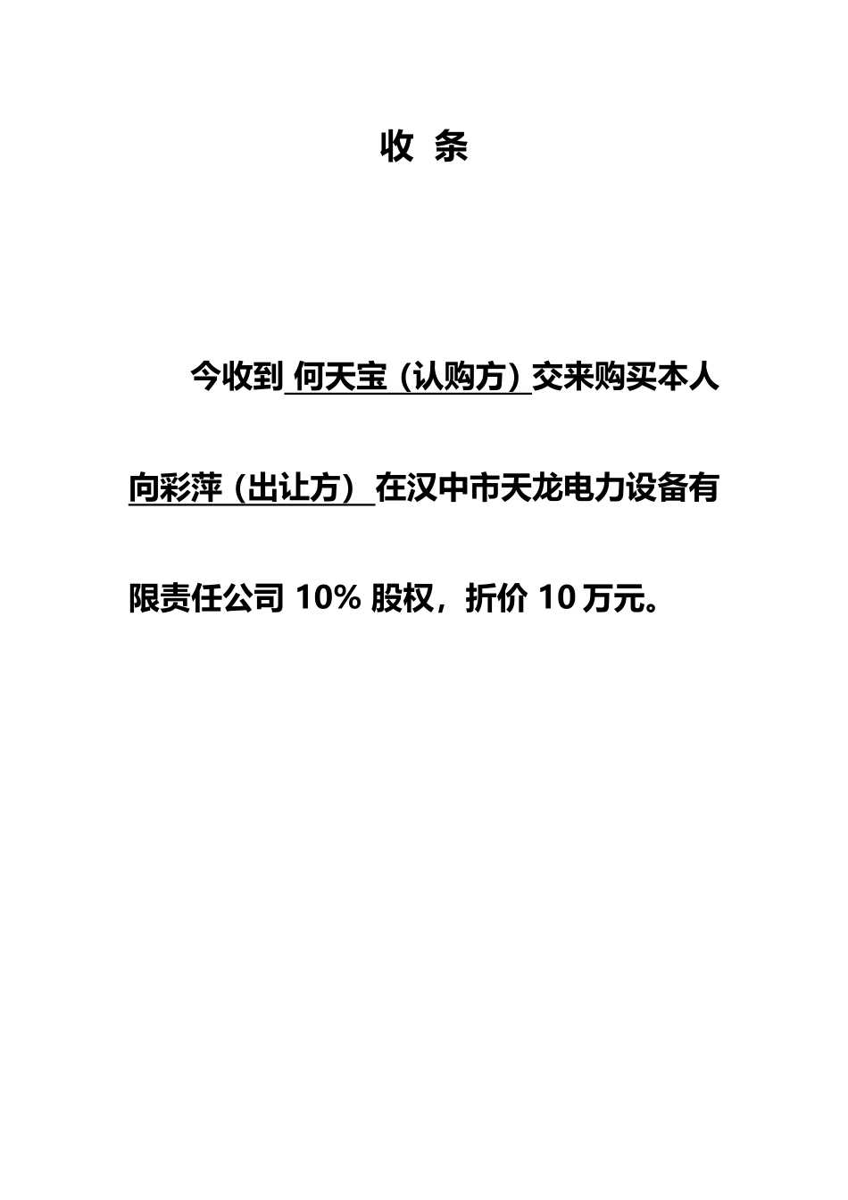 公司股权转让、股东变更文件_第2页