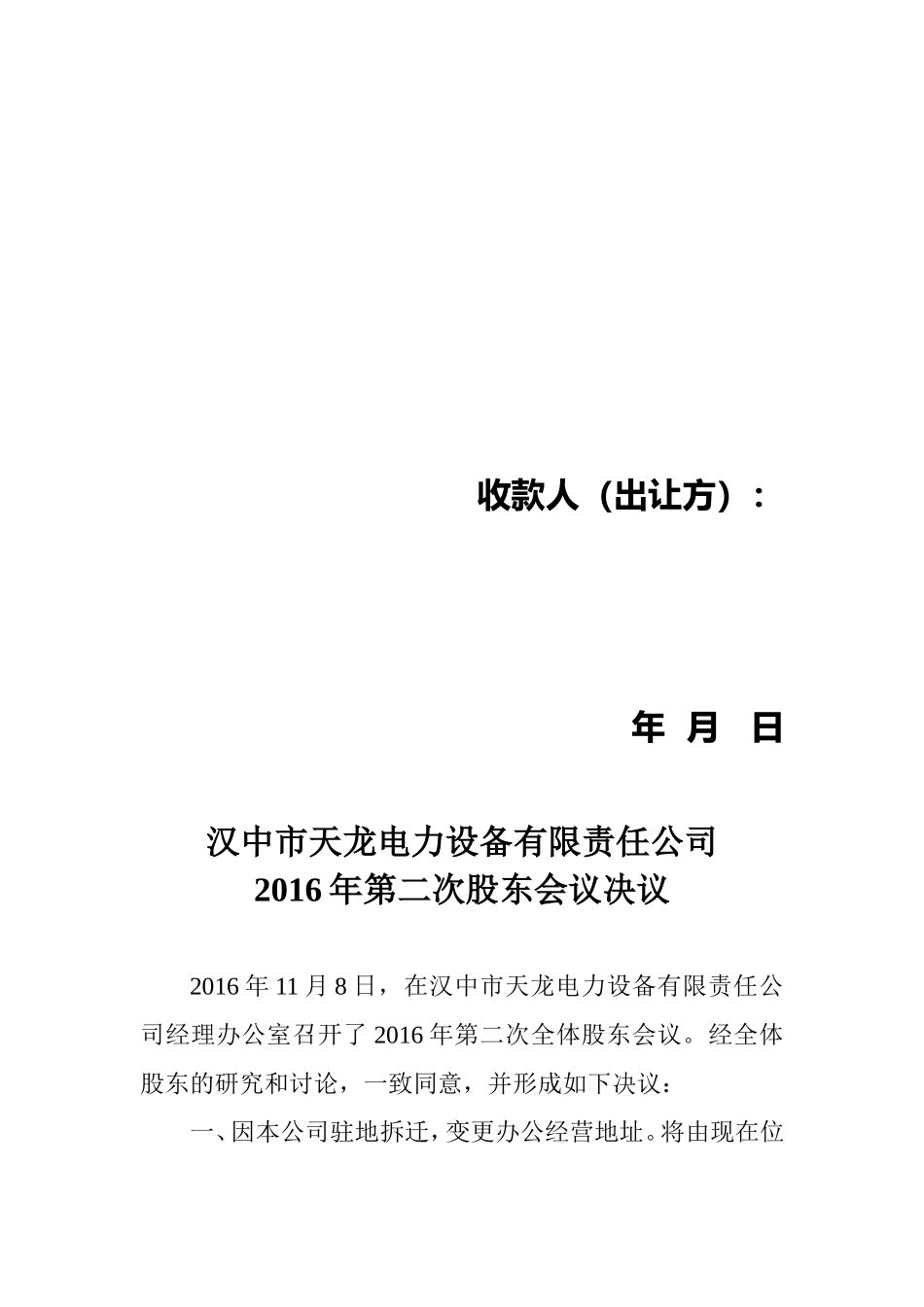 公司股权转让、股东变更文件_第3页