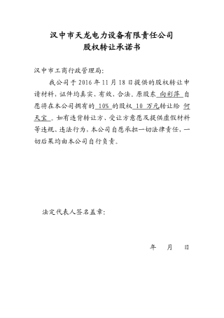 公司股权转让、股东变更文件