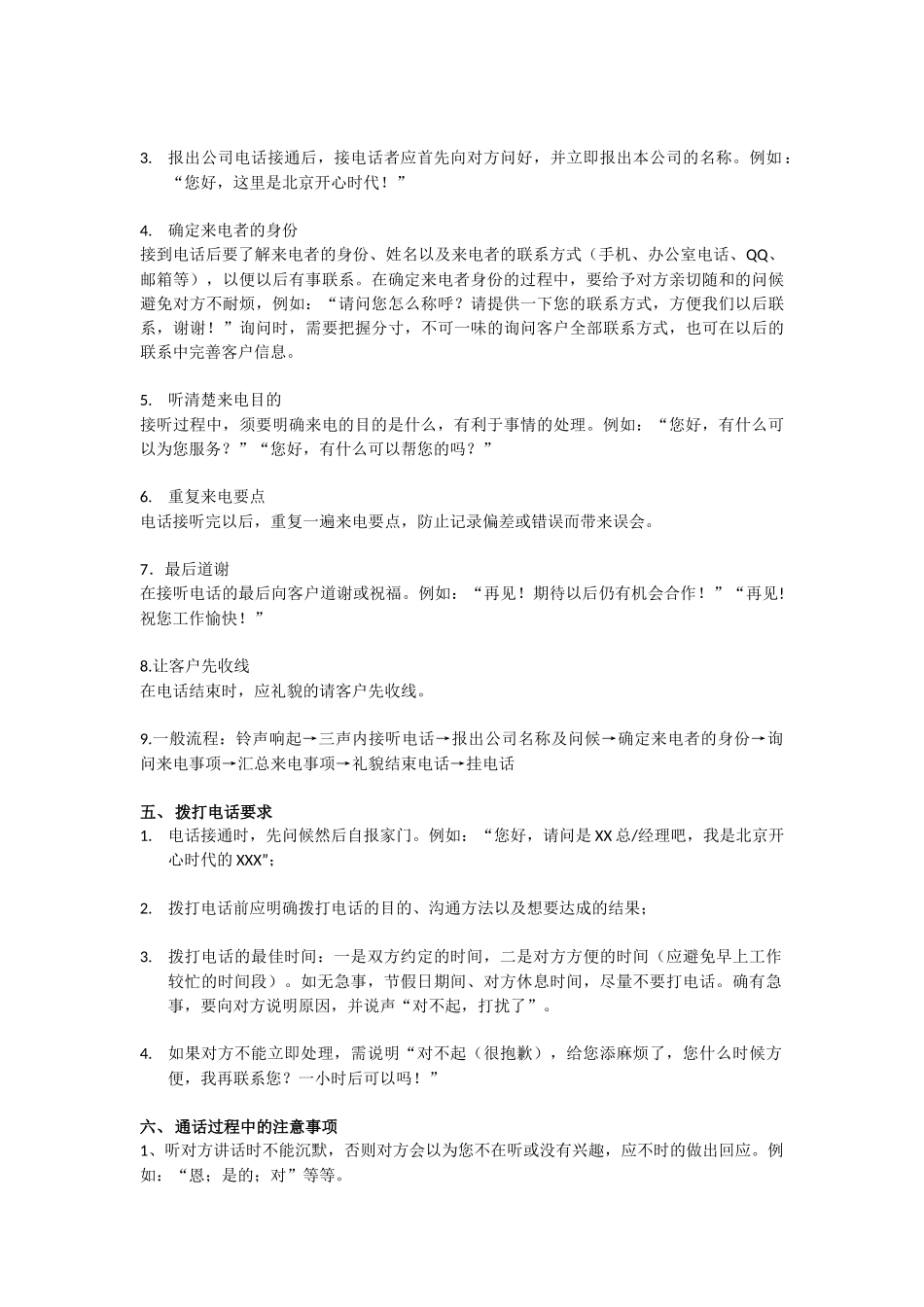 公司接听电话标准与规范_第2页