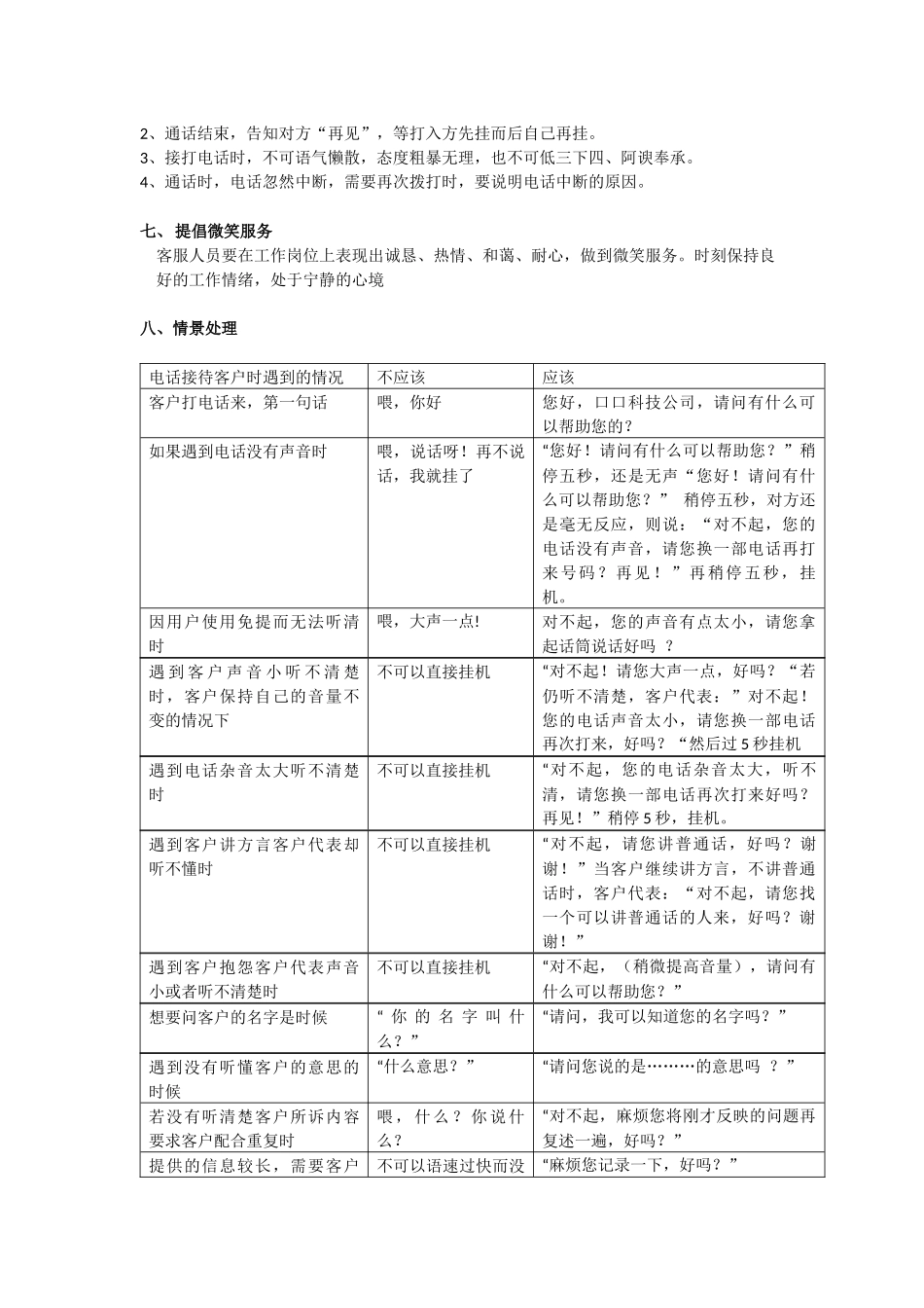 公司接听电话标准与规范_第3页