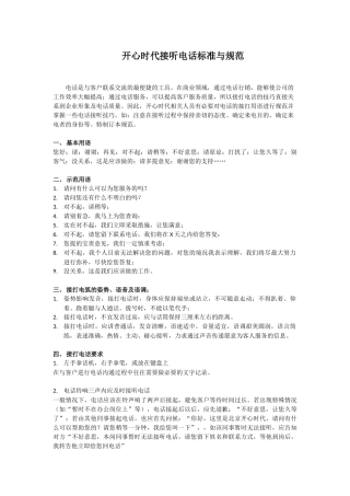 公司接听电话标准与规范