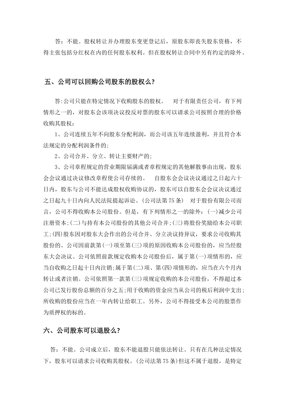 公司股权转让30个必须注意的法律问题_第2页