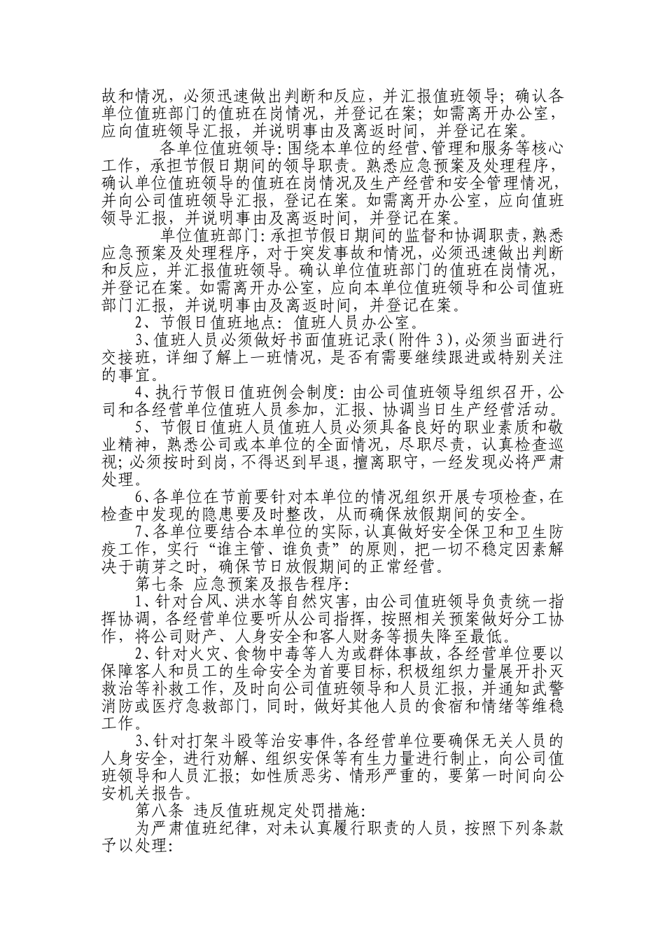 公司节假日值班管理规定_第2页